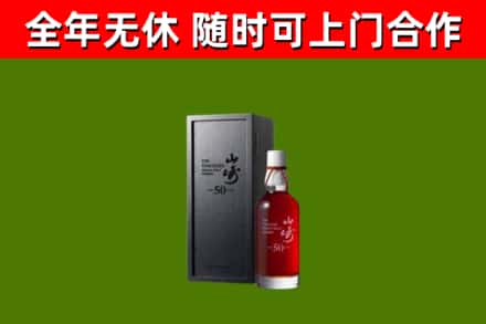 雷波县回收山崎洋酒