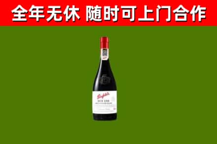 雷波县回收奔富红酒