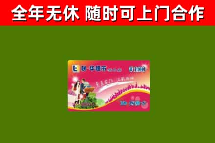 雷波县烟酒回收超市卡.jpg